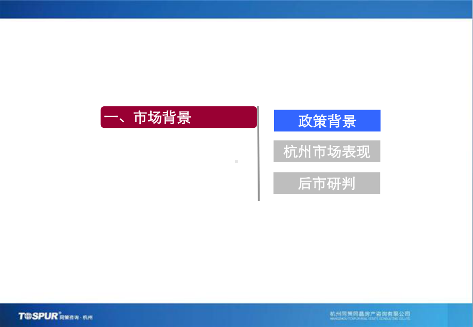 杭州XXXX年度营销报告课件.ppt_第3页