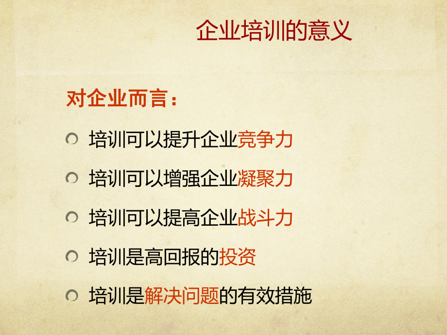 企业培训基础知识课件.ppt_第3页