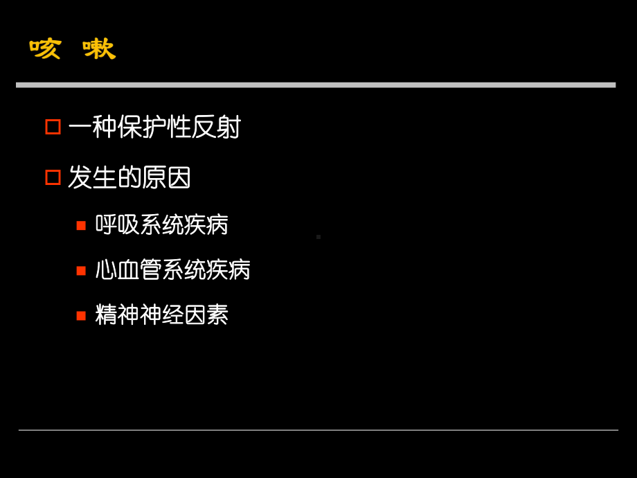 呼吸困难咯血课件.ppt_第3页