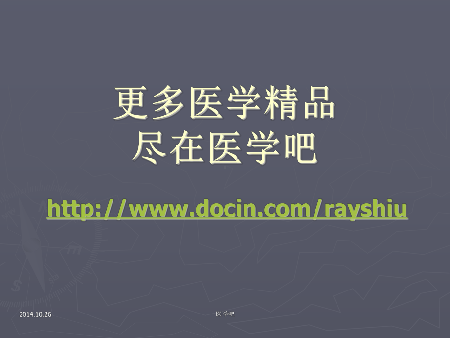 强直性脊椎炎病人的护理课件.ppt_第2页