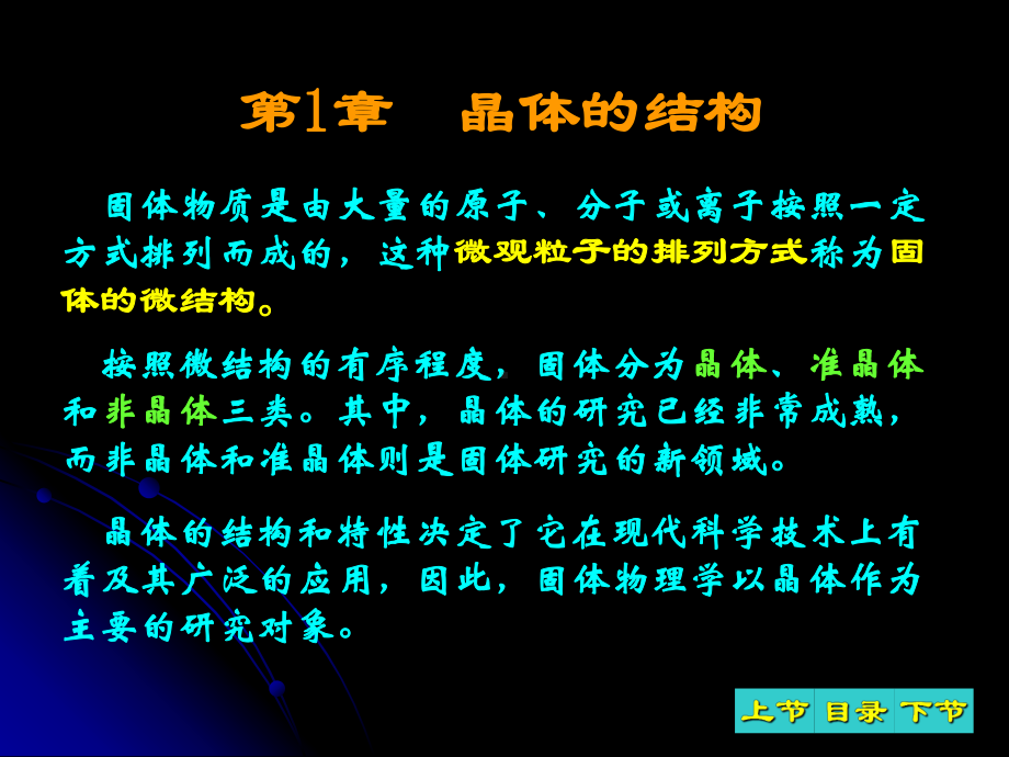 固体物理学课件-002.ppt_第3页