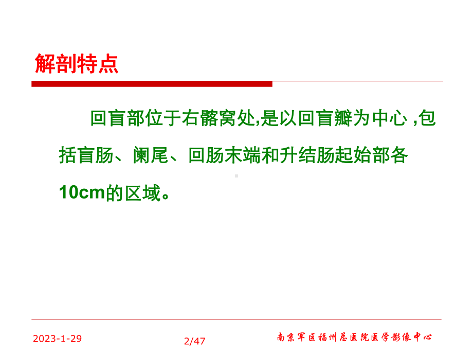 回盲部常见疾病及影像学表现课件.ppt_第2页