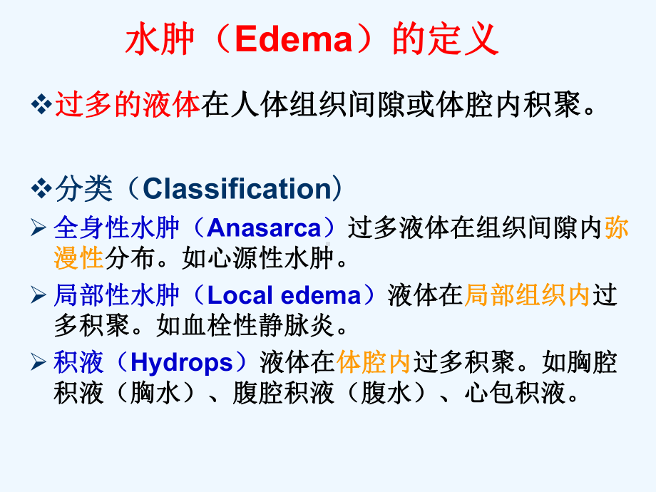 水肿的评估课件.ppt_第2页