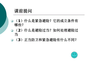 故意犯罪的停止形态课件.ppt