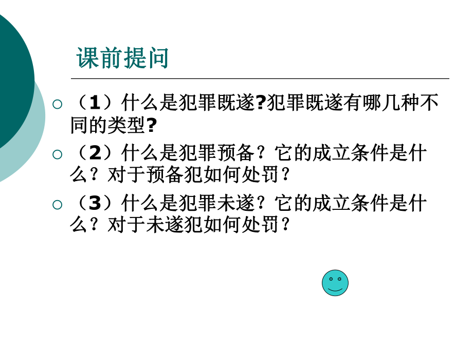 故意犯罪的停止形态课件.ppt_第2页