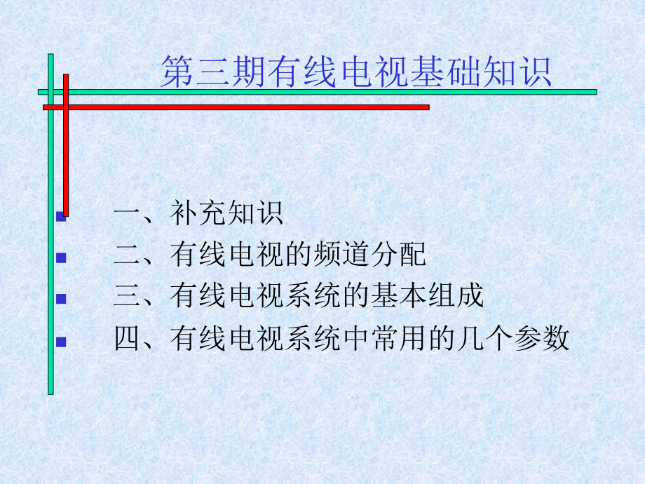 最新-播控部业务培训-课件.ppt_第2页