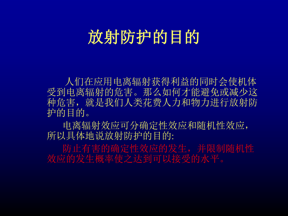 放射防护-课件.ppt_第2页