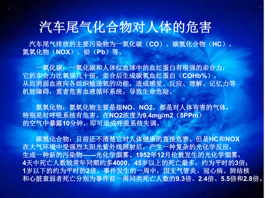 汽车尾气与环境课件.ppt_第2页