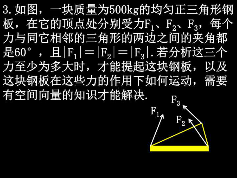 最新空间向量及其运算课件.ppt_第3页