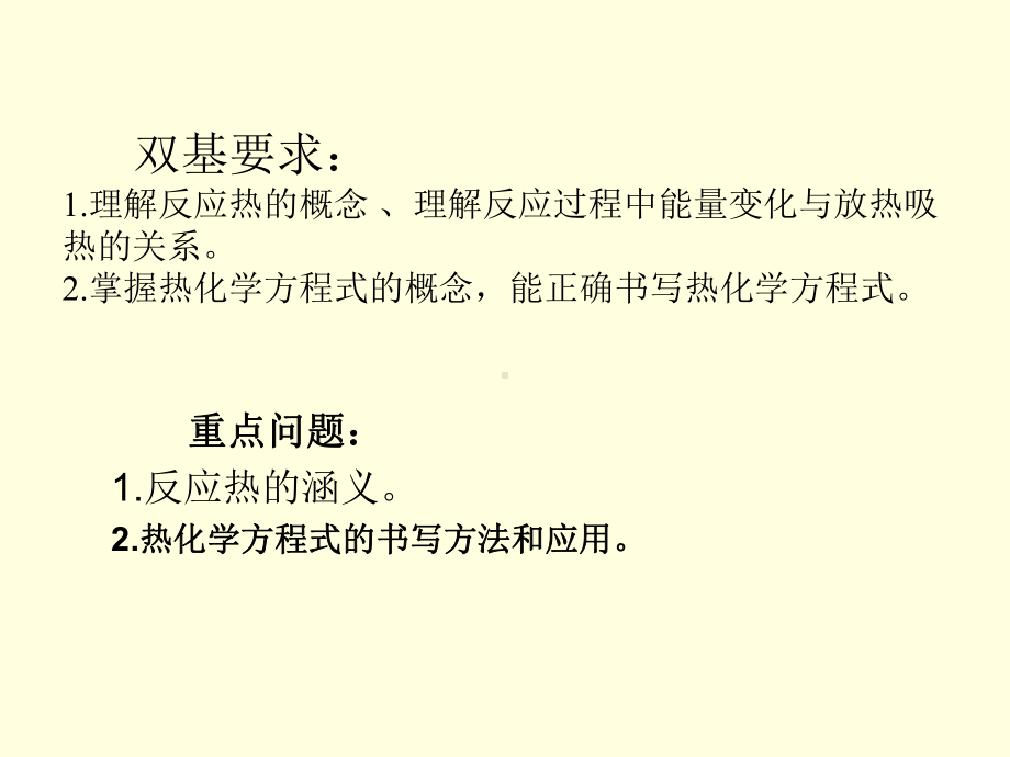 热化学反应方程式课件.ppt_第2页