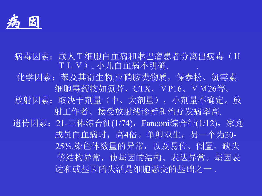 白血病的治疗课件.ppt_第2页