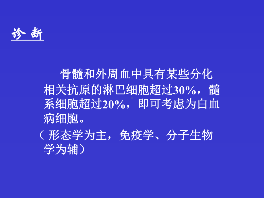 白血病的治疗课件.ppt_第3页