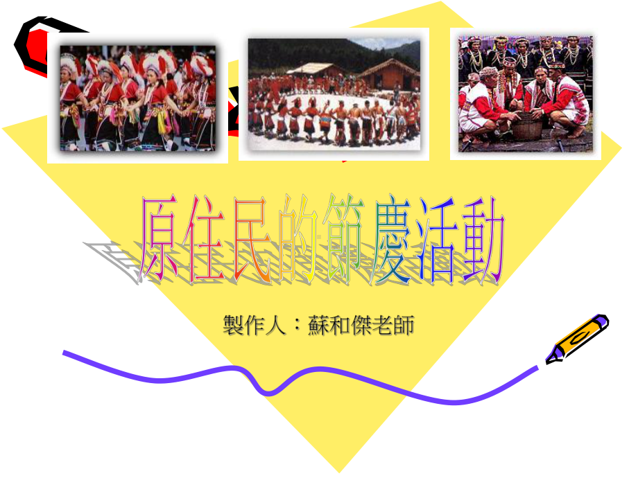 泰雅族的祖灵祭课件.ppt_第1页