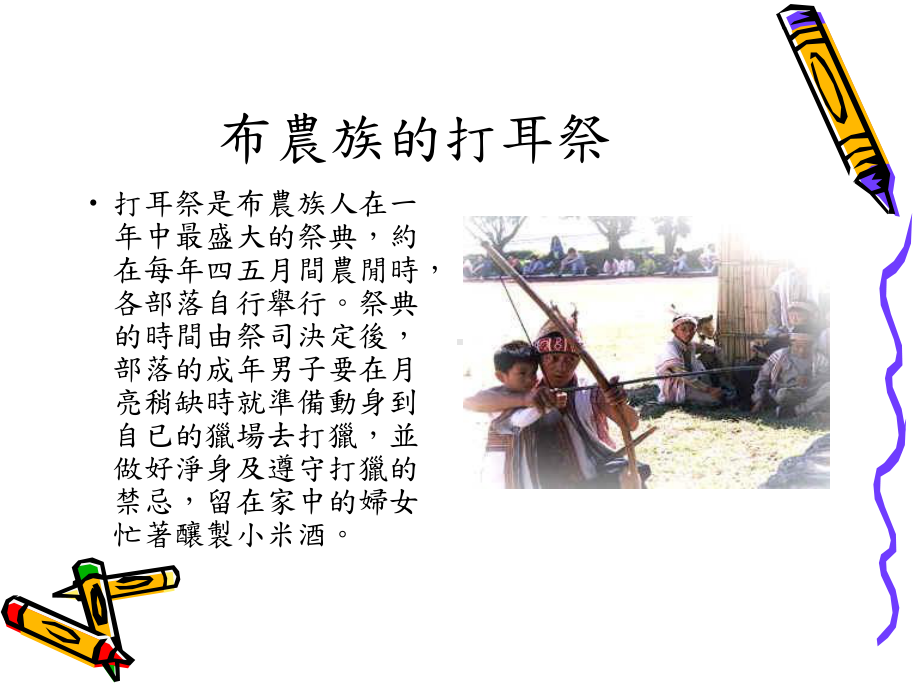 泰雅族的祖灵祭课件.ppt_第3页