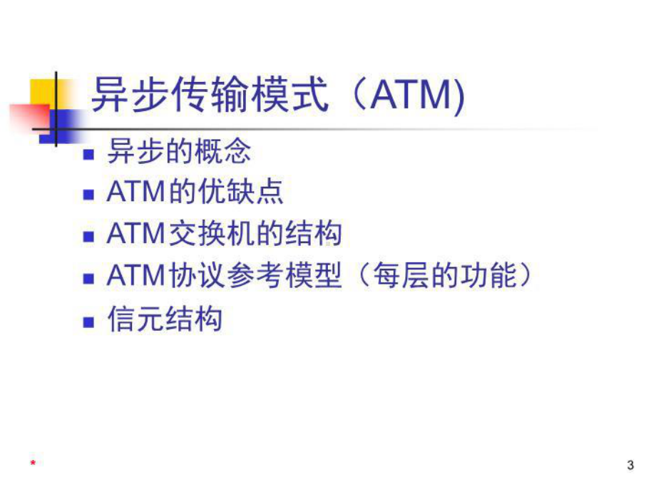 最新《计算机网络教学资料》第6章课件.ppt_第3页