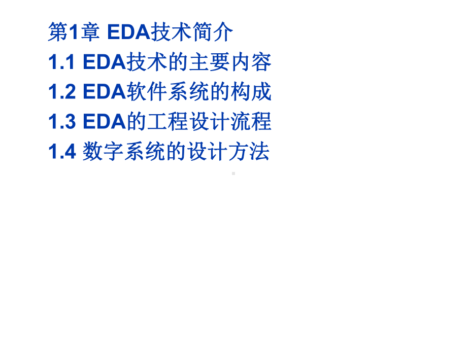 电路计算机辅助设计课件.ppt_第3页