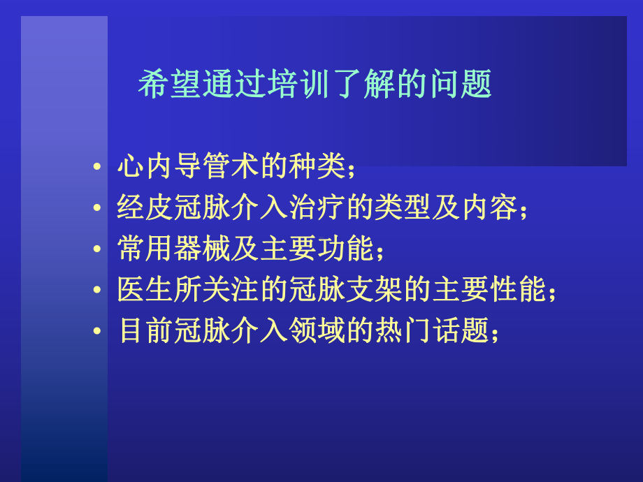 心脏介入治疗导管的基本常识资料课件.ppt_第3页