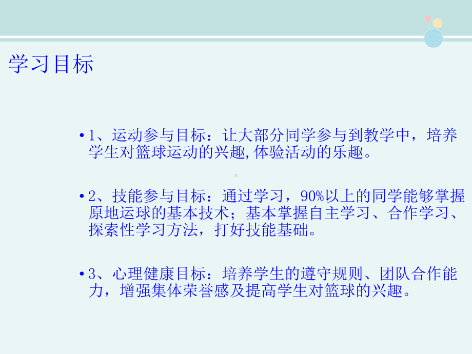 小篮球熟悉球性及原地运球-完整版课件.ppt_第2页