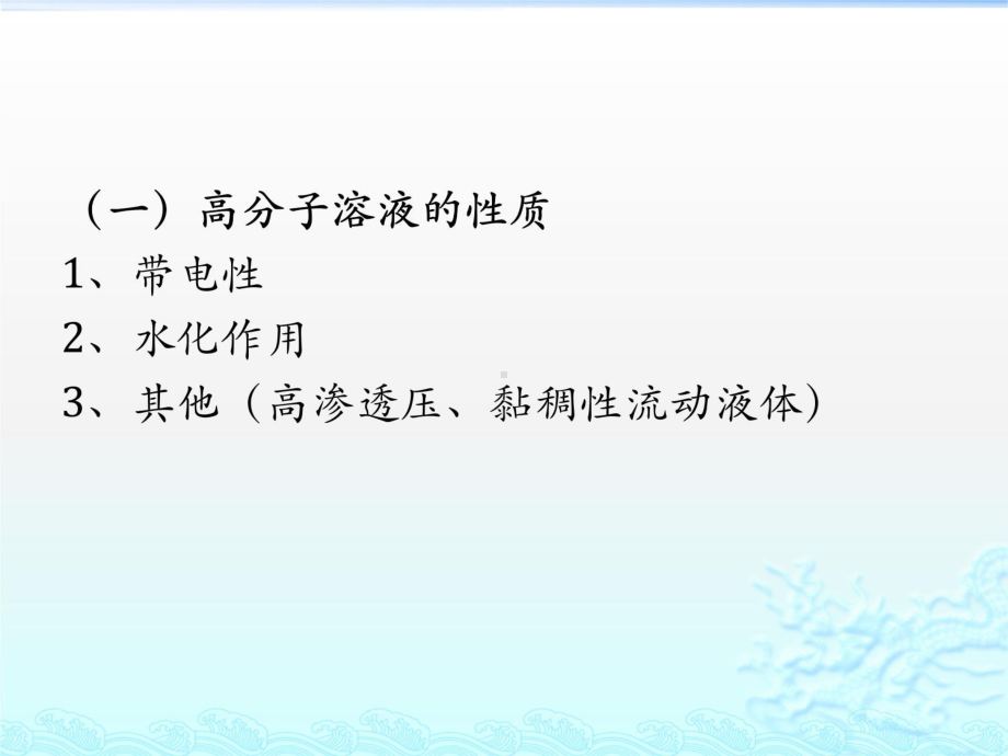 液体类制剂生产技术复习课程课件.ppt_第3页