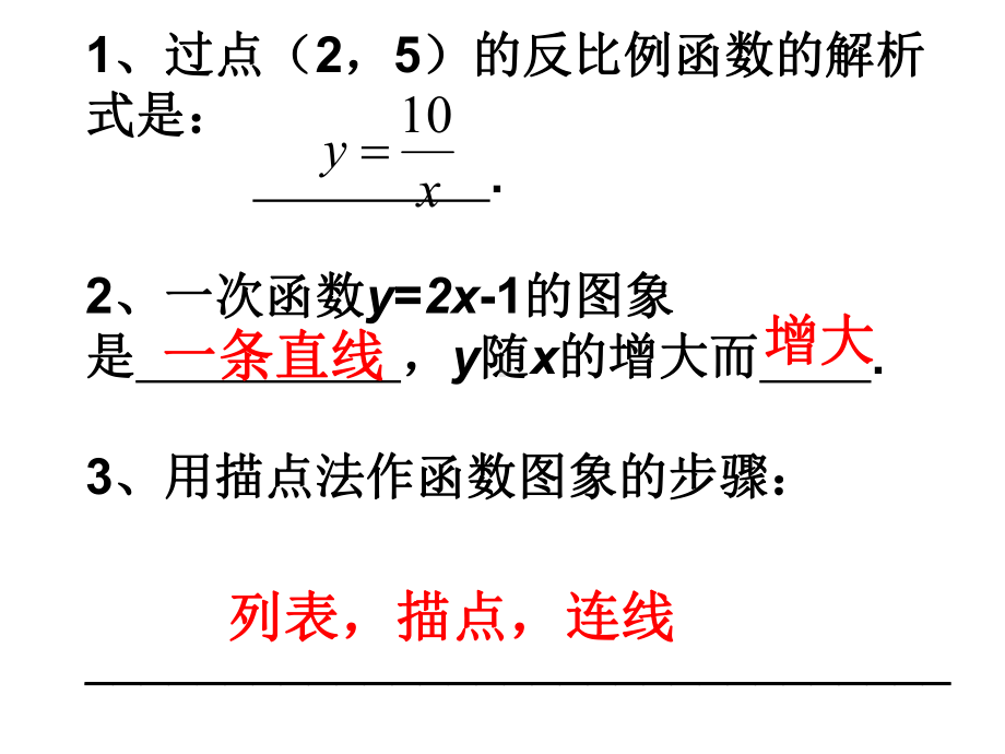 反比例函数的图像和性质(课件).ppt_第2页