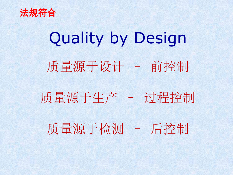 研发流程及QbD介绍DS课件.ppt_第3页