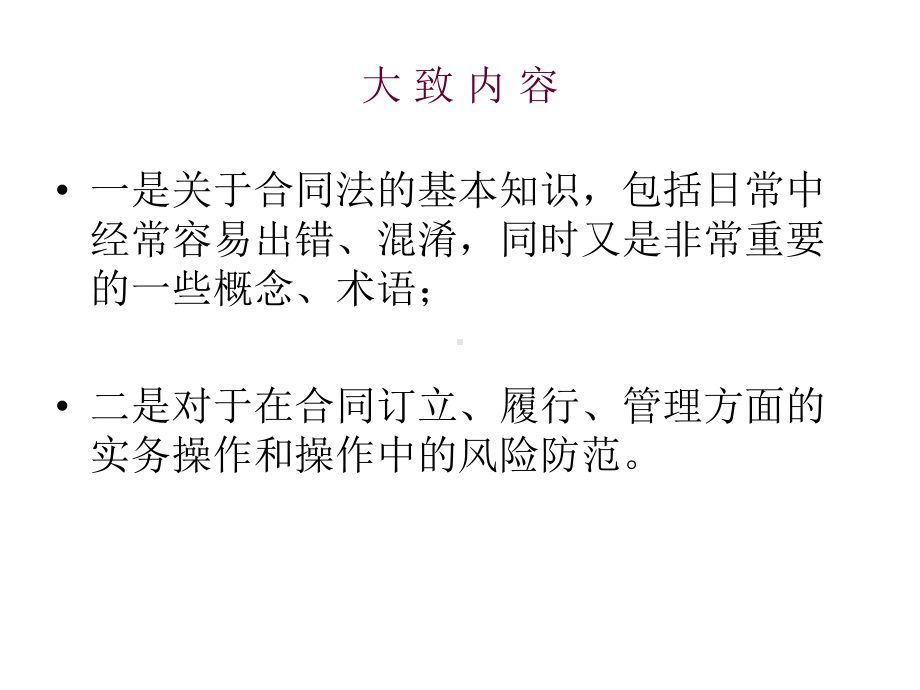 合同法知识讲解课件.ppt_第2页