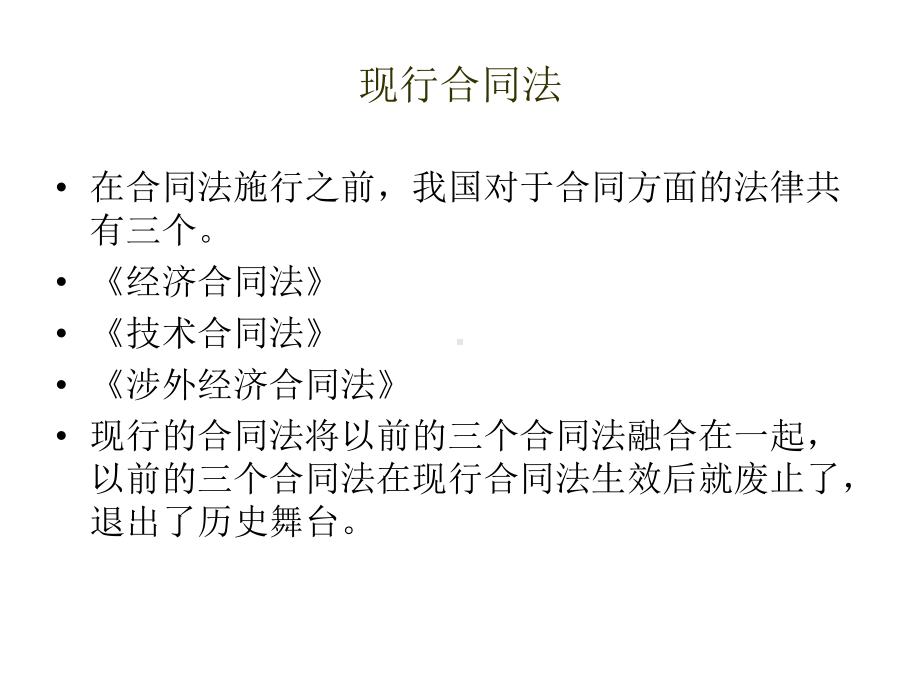 合同法知识讲解课件.ppt_第3页