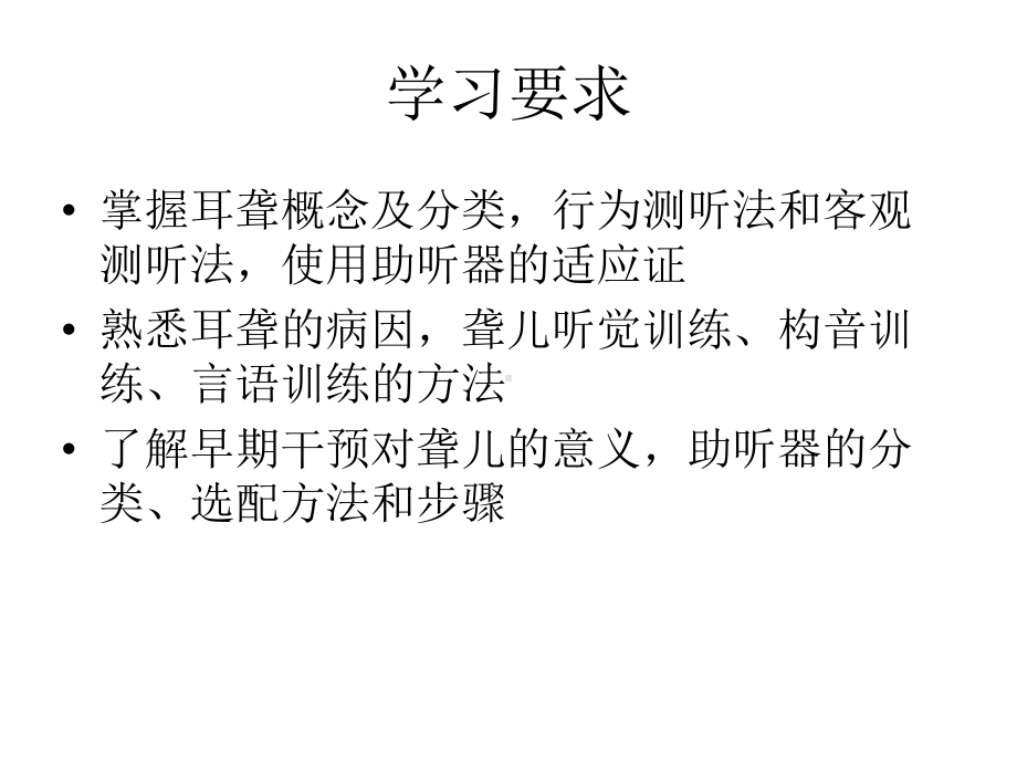 听力语言障碍课件.ppt_第2页