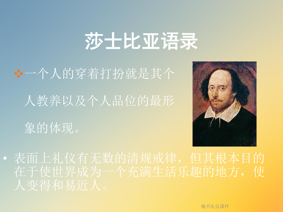 秘书礼仪课件.ppt_第2页