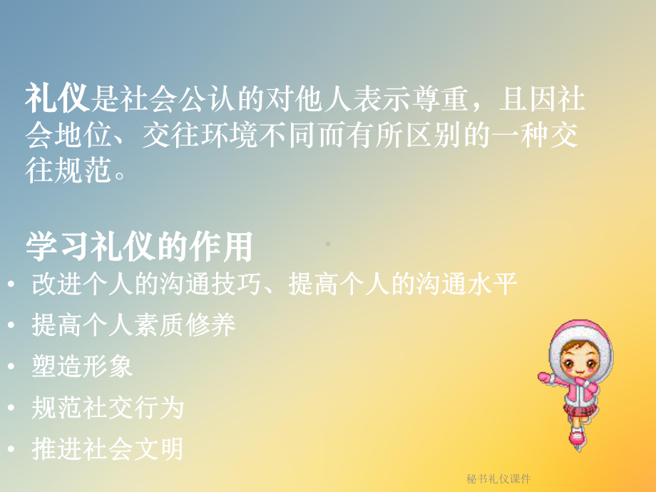 秘书礼仪课件.ppt_第3页