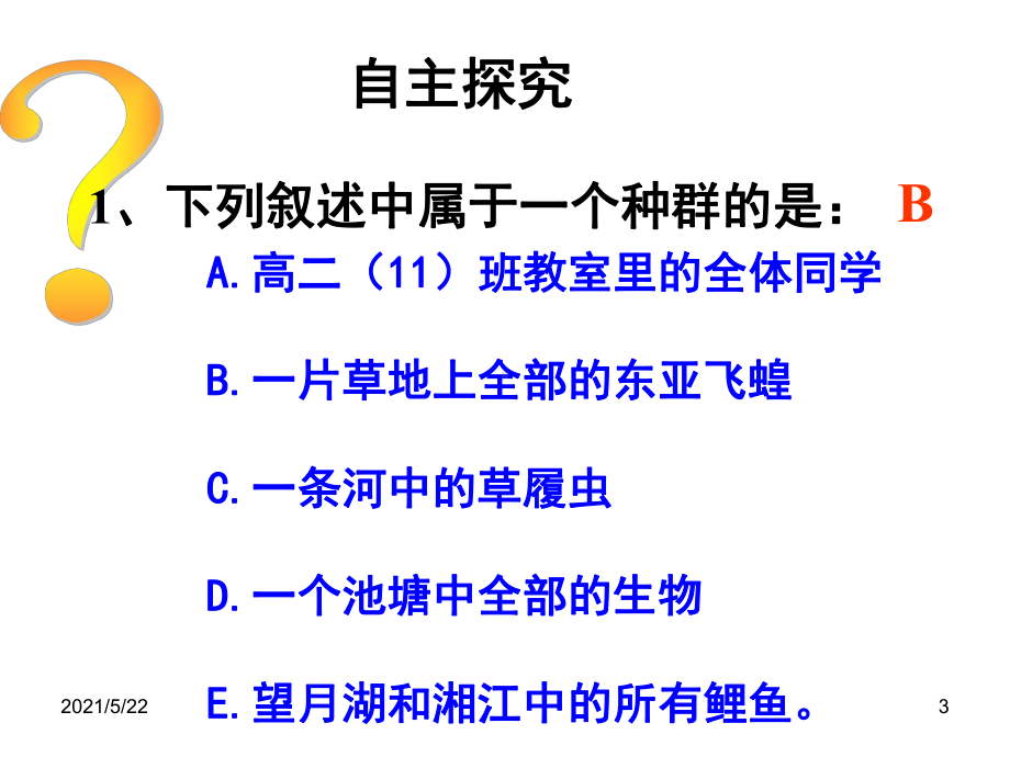 种群特征必修课件.ppt_第3页