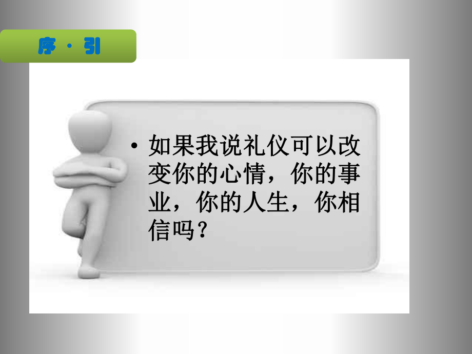 社交礼仪培训课件.ppt_第2页