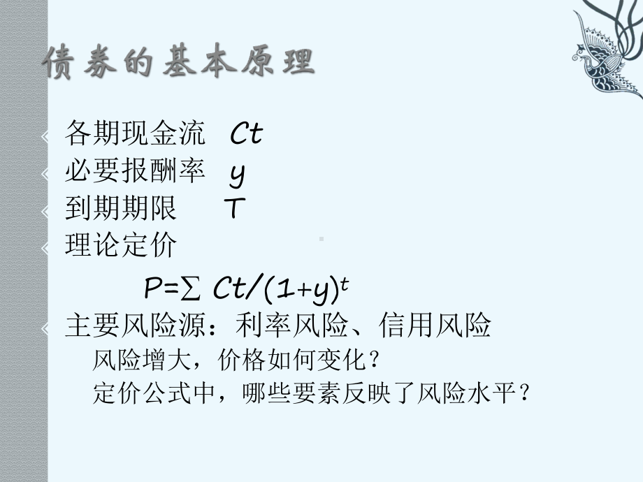 灵敏性风险度量工具-金融风险管理-第三版的课件.ppt_第2页