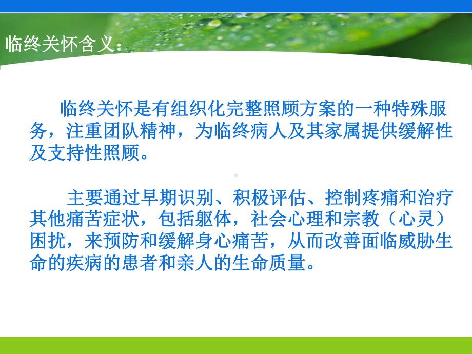 华泾舒缓疗护课件.ppt_第3页