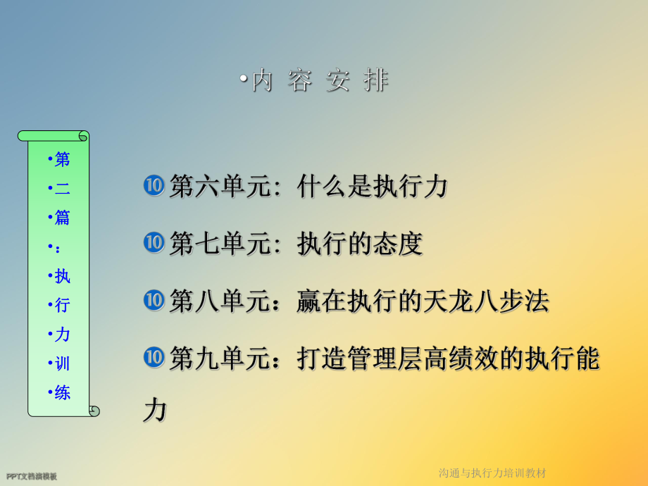 沟通与执行力培训教材课件.ppt_第3页