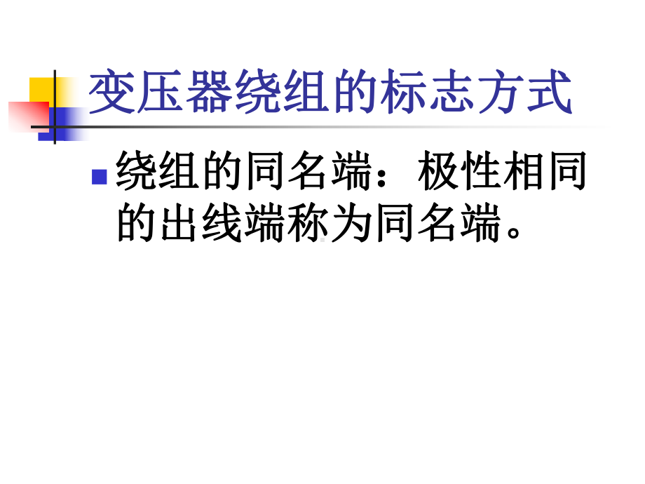 变压器的联结组别解读课件.ppt_第2页