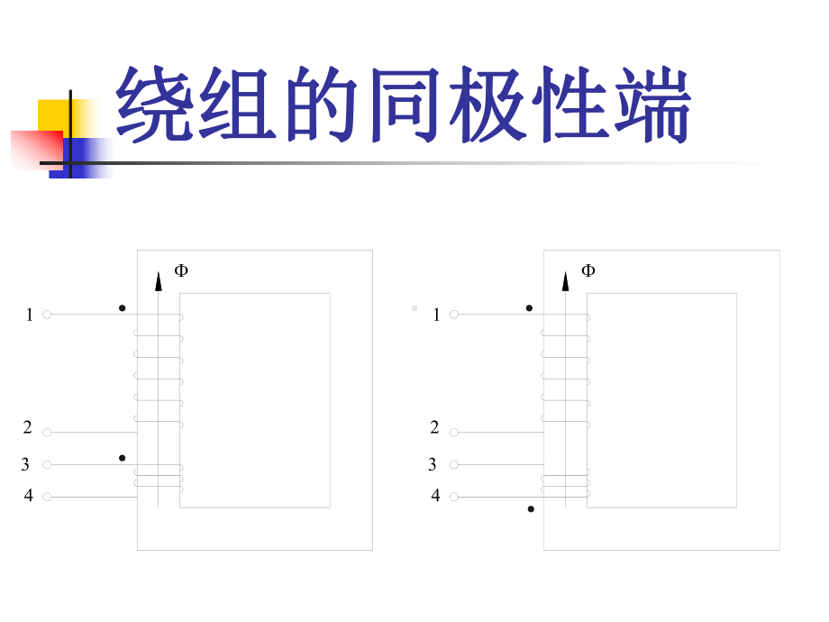 变压器的联结组别解读课件.ppt_第3页