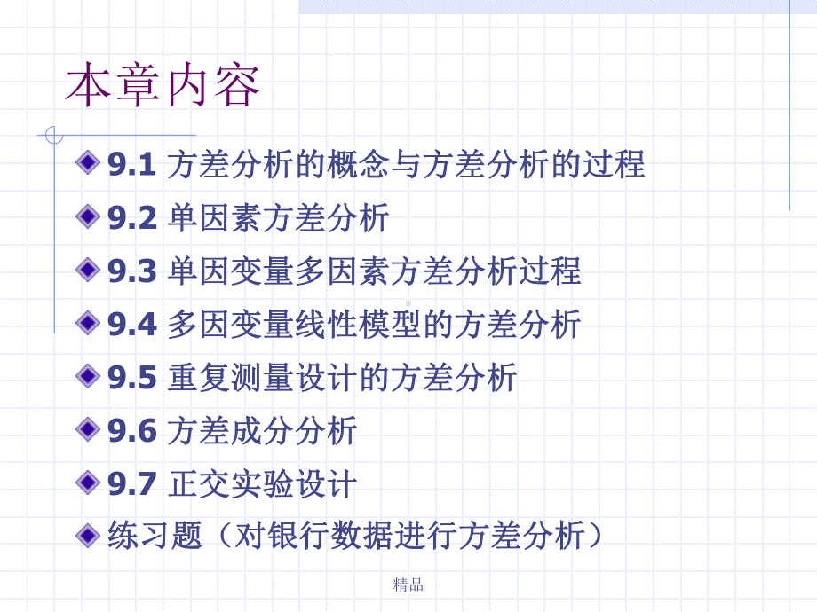 方差分析培训课件.ppt_第2页