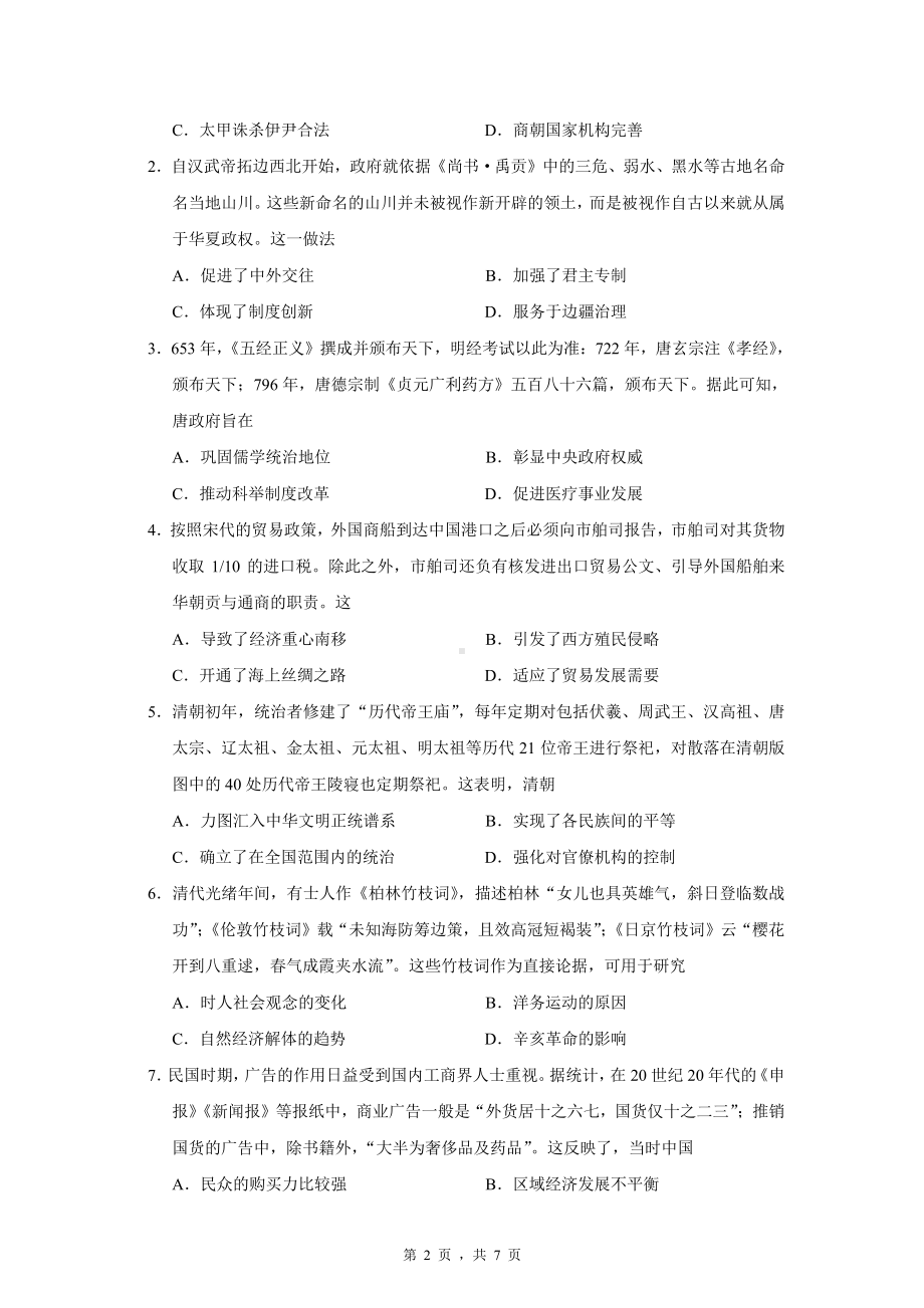 广东省广州市2023届高三调研测试零模历史试卷+答案.pdf_第2页