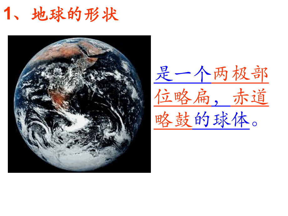 地球和地图1汇总课件.ppt_第3页