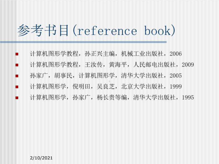 最新《计算机图形学教学资料》1课件.ppt_第3页