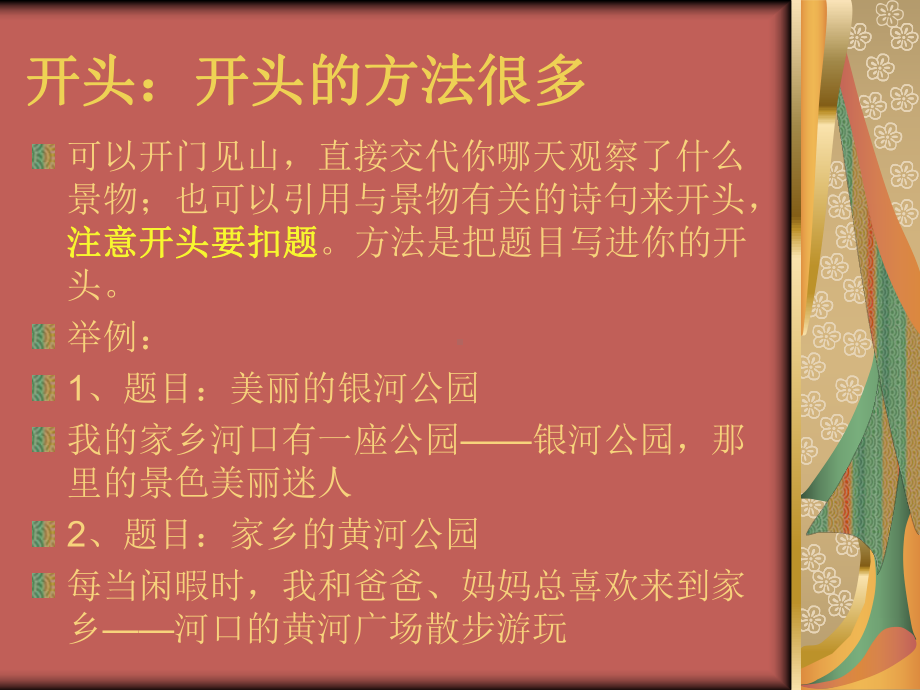 家乡的景色习作课件.ppt_第3页