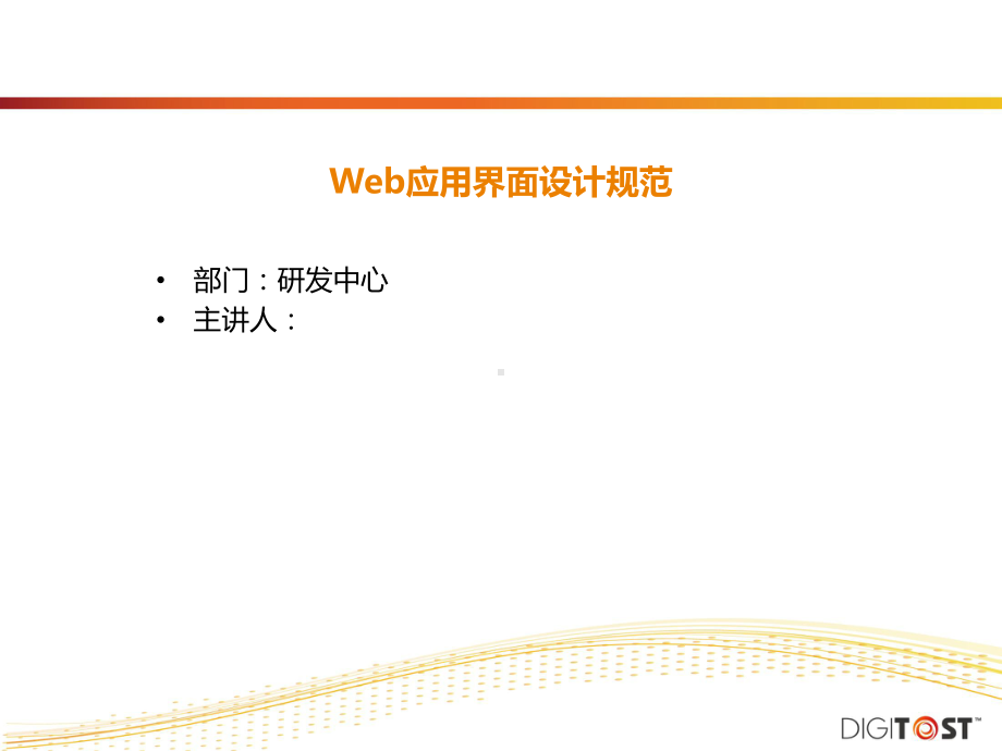 界面设计规范讲解课件.ppt_第1页