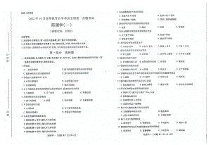 2022年10月自考02903药理学一试题及答案含评分标准.pdf