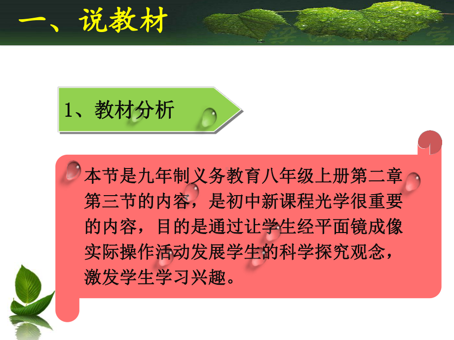 新人教版43平面镜成像说课稿(比赛用)课件.ppt_第3页