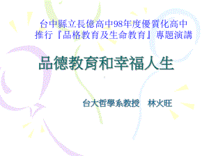 品德教育和幸福人生课件.ppt