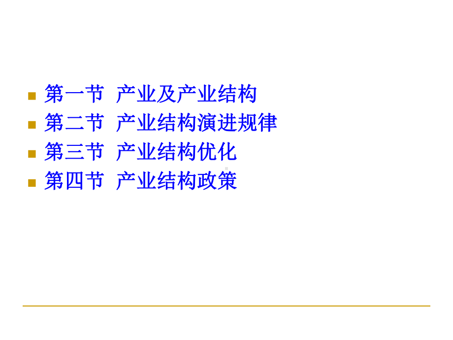 最新产经第十三章课件.ppt_第2页