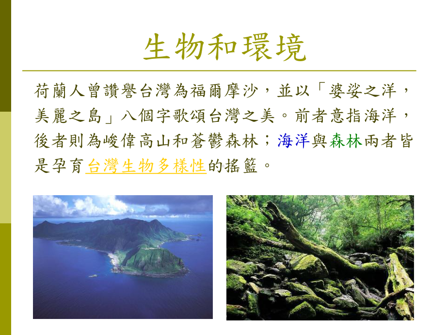 生物的生存环境课件.ppt_第2页