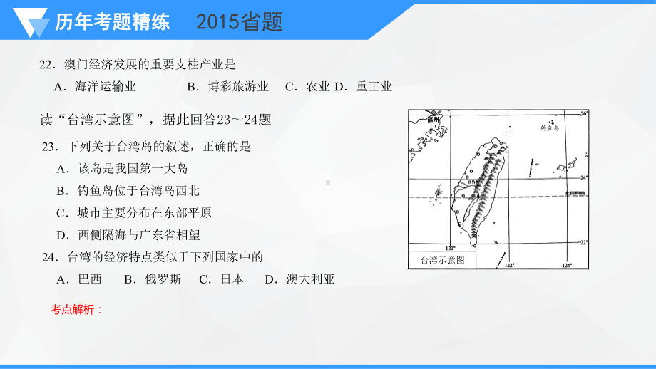 第8板块中国区域地理 - 珠三角长三角港澳台.pptx_第2页