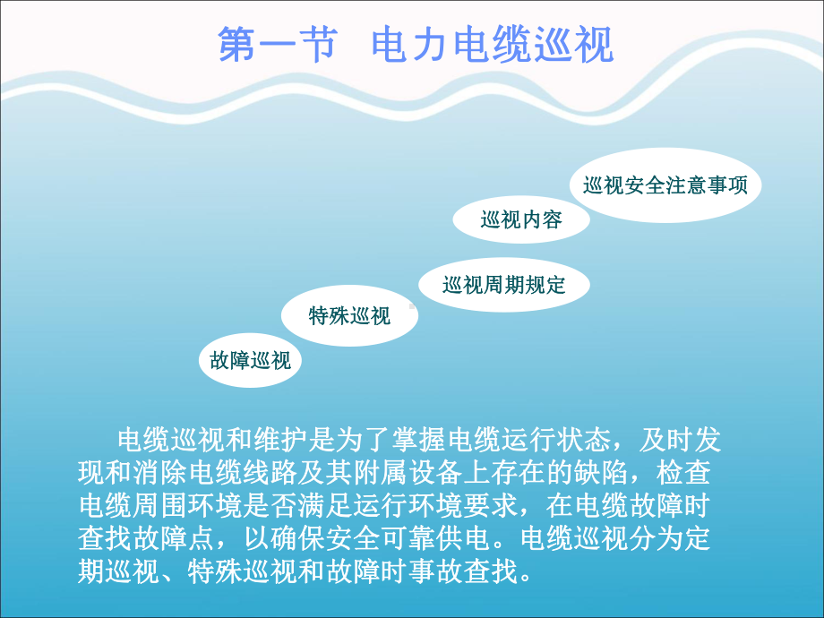 电力电缆运行与维护课件.ppt_第2页